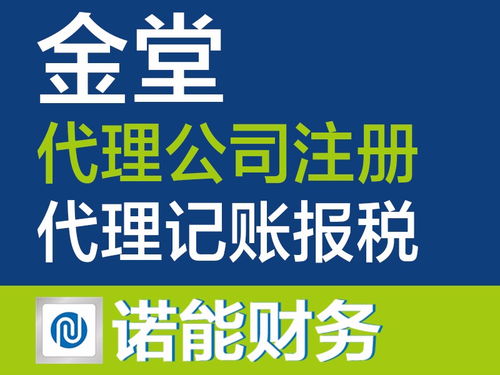 金堂公司 工商注冊代理記賬行業標桿，入駐政務大廳，專業服務成都工商注冊與廣告設計