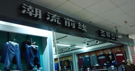 低調的國產服裝巨頭！77億市值，超越安踏與海瀾之家的隱形冠軍